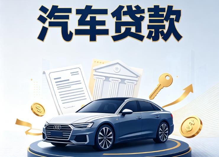 长沙天心区4汽车抵押贷款公司